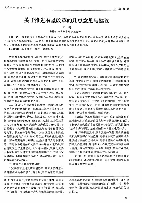 关于推进农垦改革的几点意见与建议