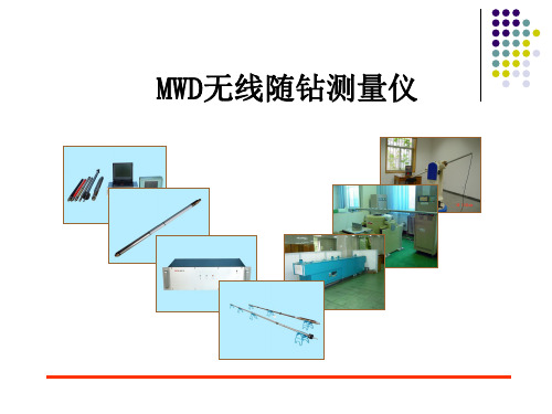 负脉冲MWD演示