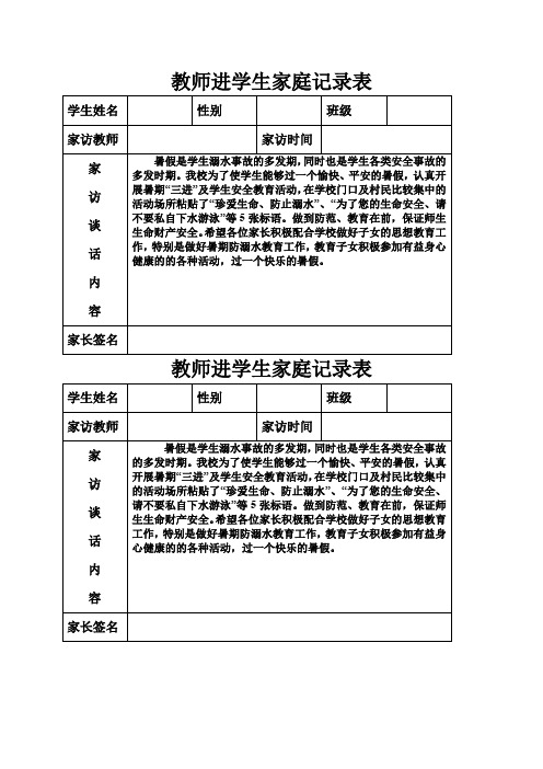 教师进学生家庭记录表