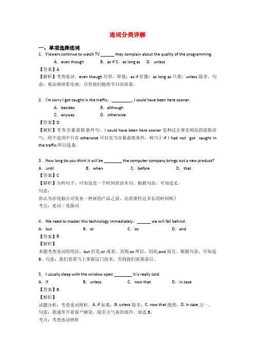 连词分类详解