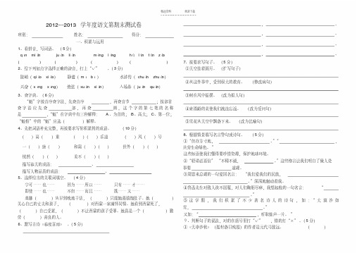 小学六年级语文第一学期期末测试卷(含答案)