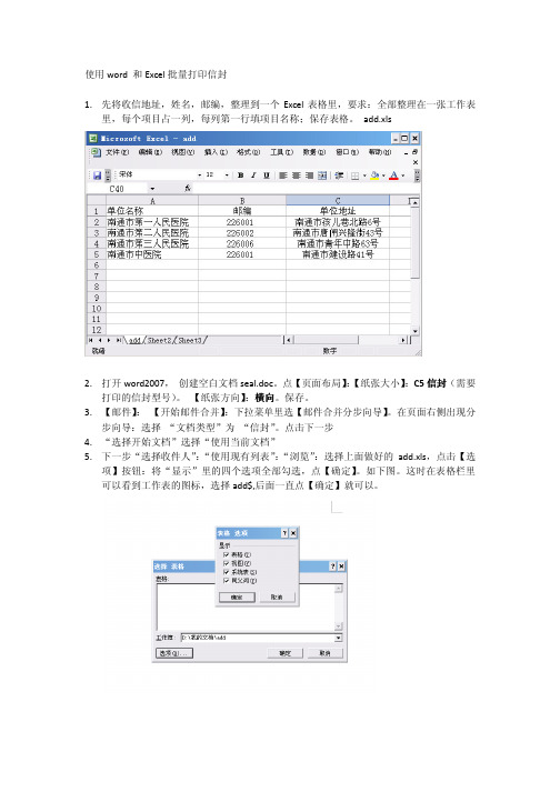 使用word 和Excel批量打印信封