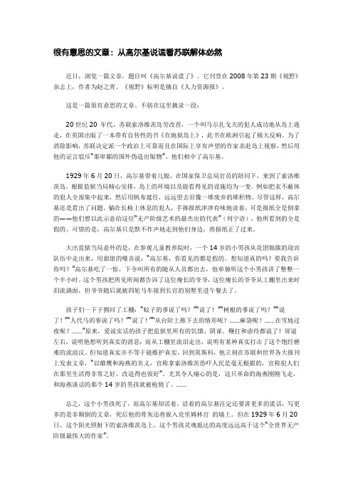 从高尔基说谎看苏联解体必然
