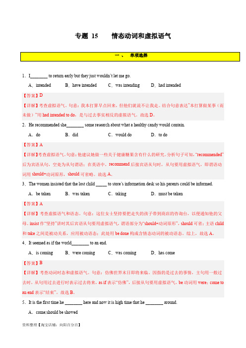 专题 15  情态动词和虚拟语气-2024年新高考英语一轮复习练小题刷大题提能力(含答案解析)