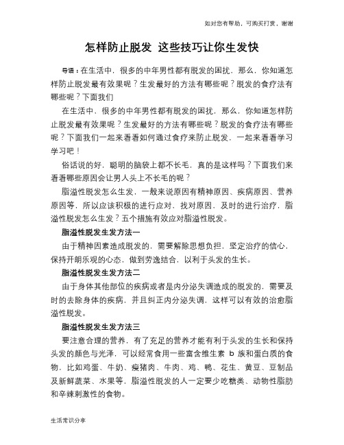 怎样防止脱发 这些技巧让你生发快