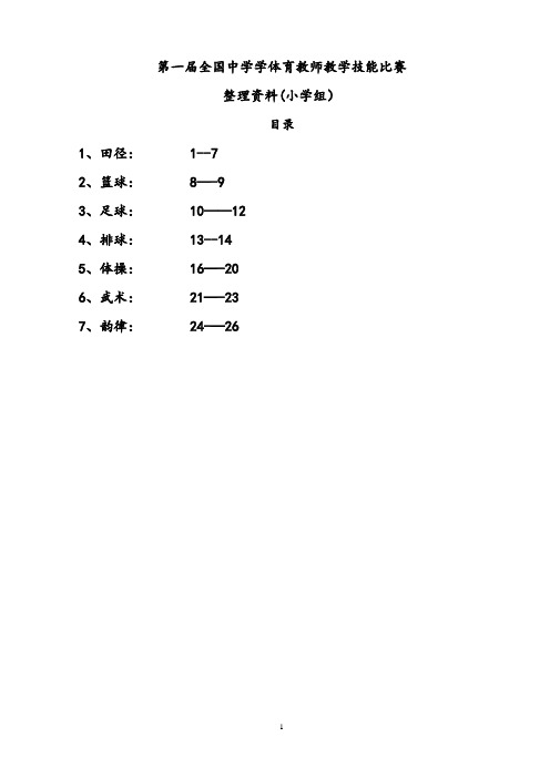 小学体育技能动作要领整理