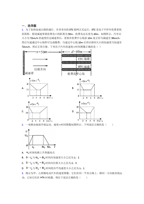 西安交通大学附属中学航天学校高中物理必修一第二章《匀变速直线运动的研究》测试卷(包含答案解析)