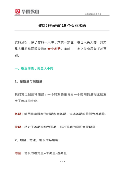 资料分析必背19个专业术语