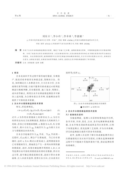 注水井水驱前缘监测技术及应用