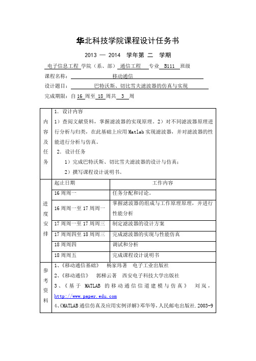 巴特沃斯、切比雪夫滤波器的仿真与实现要点