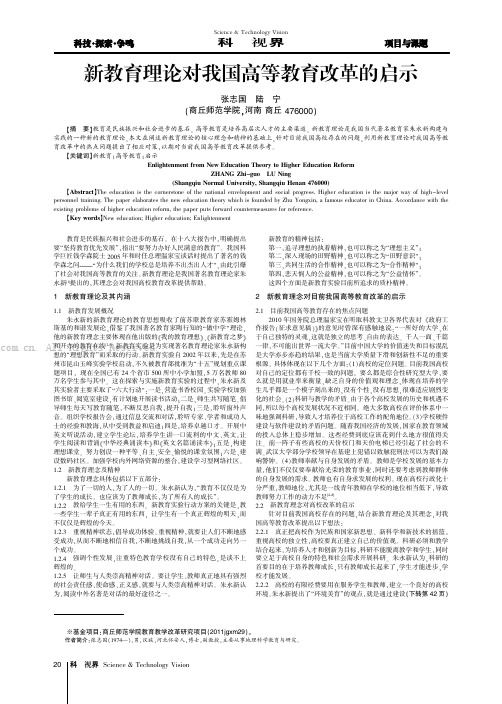 新教育理论对我国高等教育改革的启示