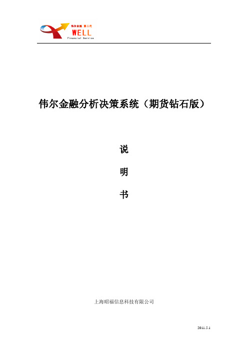 伟尔金融钻石版说明书
