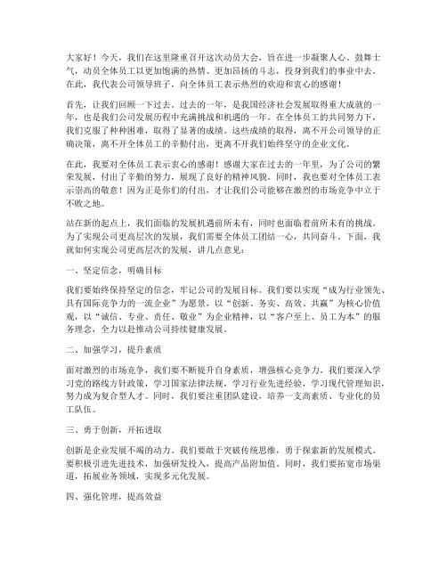 动员会的领导发言稿