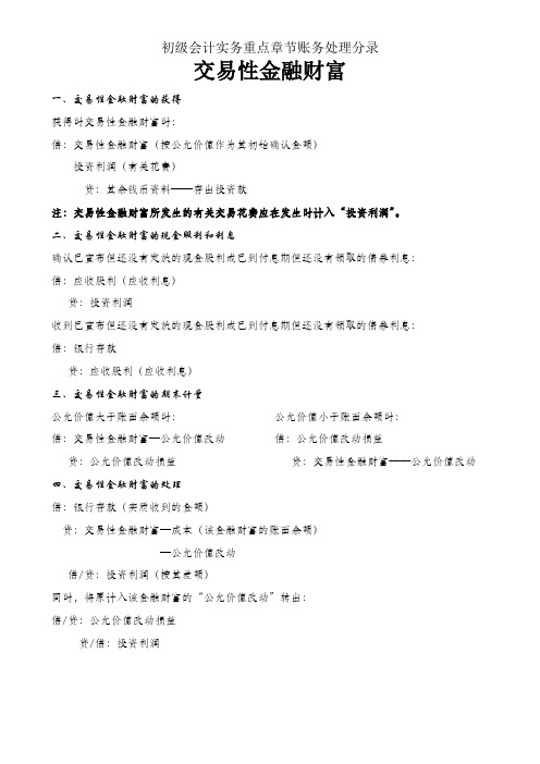 初级会计实务重点章节账务处理分录