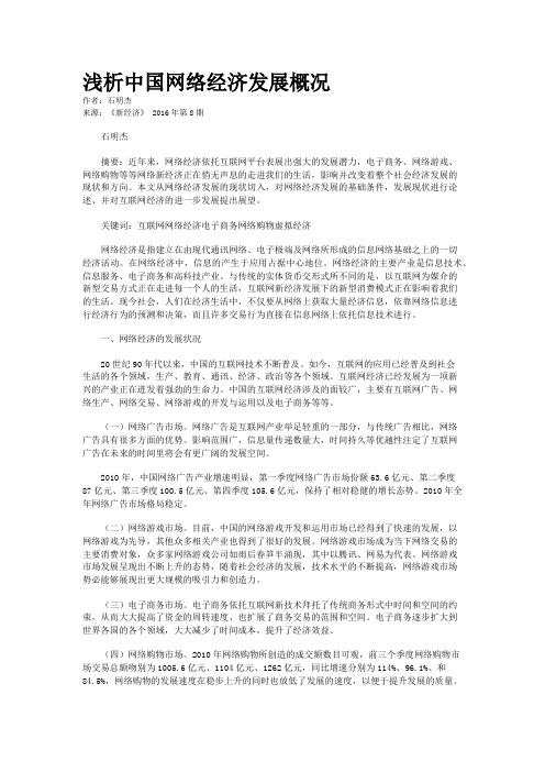 浅析中国网络经济发展概况