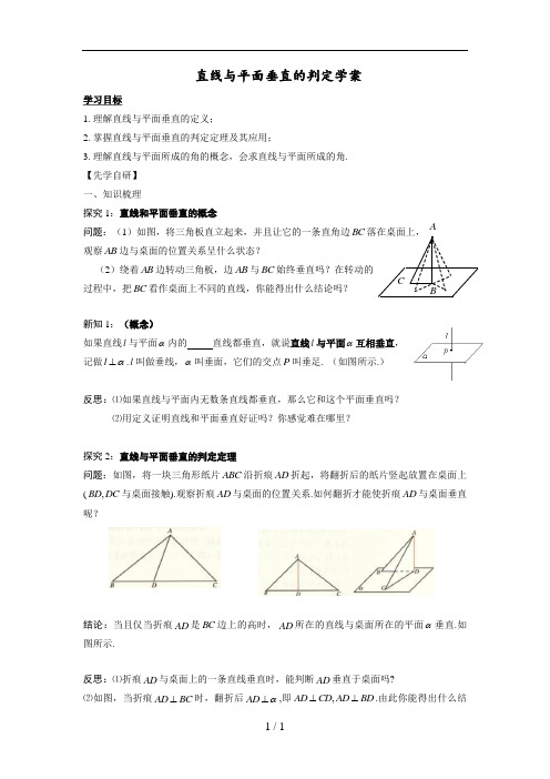 直线与平面垂直的判定学案成稿