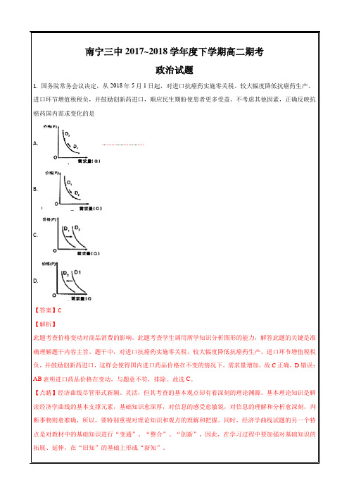广西南宁市第三中学2017-2018学年高二下学期期末考试政治---精校解析 Word版