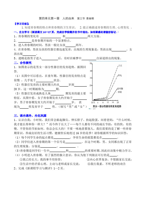 生物七下导学案第12章