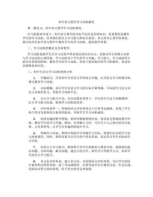 初中语文教学学习动机激发(含学习方法技巧、例题示范教学方法)