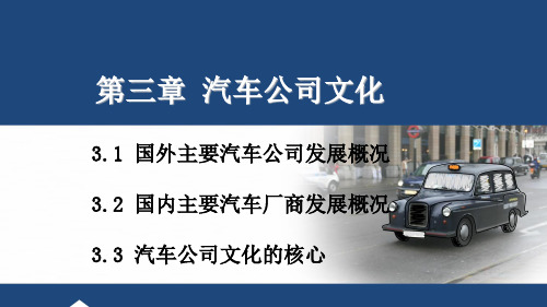 汽车公司文化概述(PPT 75页)