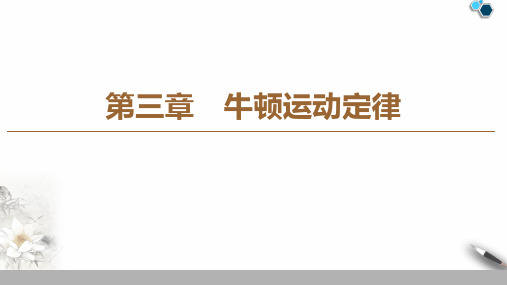 高中物理牛顿定律的应用之超重与失重课件