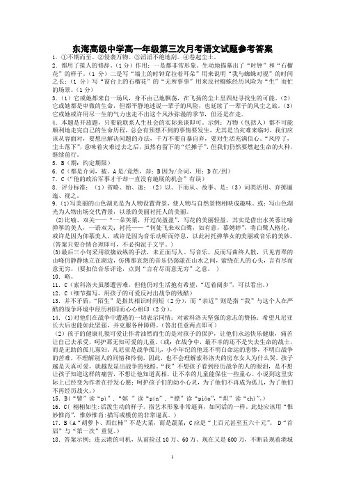 东海高级中学高一年级第三次月考语文试题参考答案