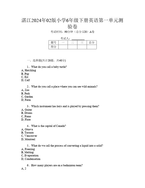 湛江2024年02版小学6年级下册第12次英语第一单元测验卷