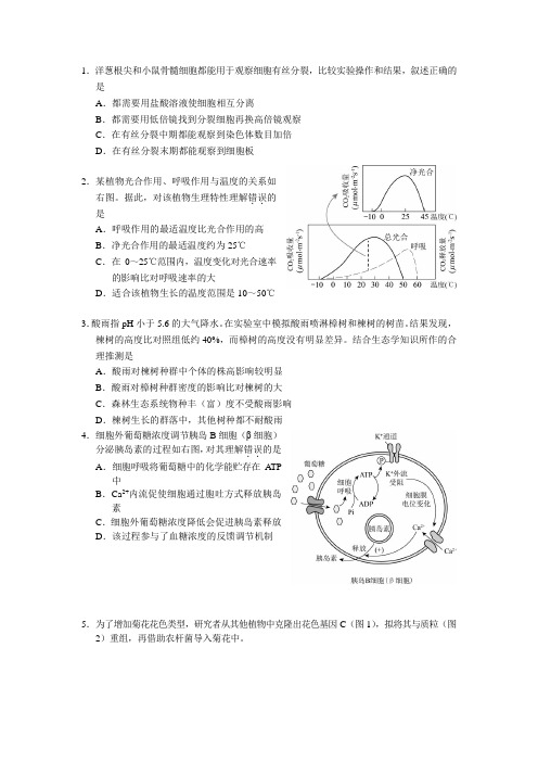 2017年北京生物试题及答案