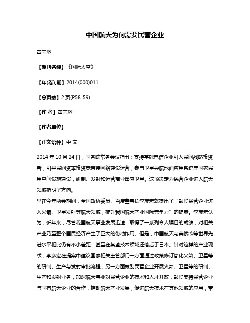 中国航天为何需要民营企业