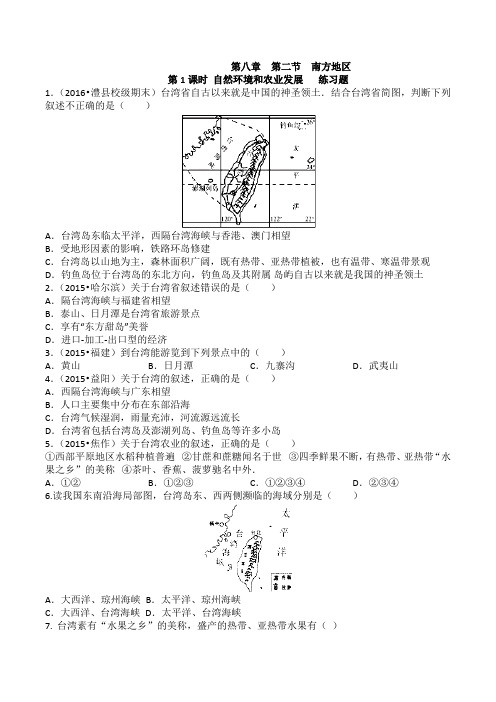 8.2.5 南方地区(练习)-2015-2016学年七年级地理下册(原卷版)