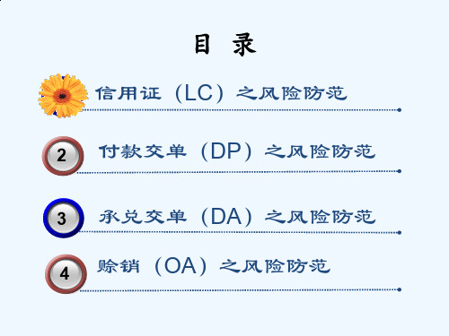 国际贸易支付方式分析及风险防范