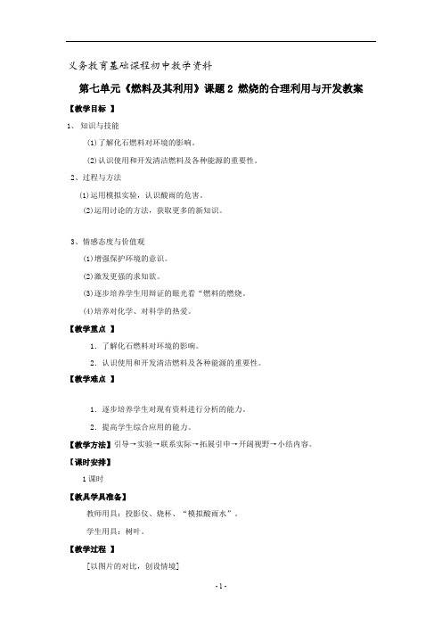 人教版九年级化学上册 燃烧的合理利用与开发教案