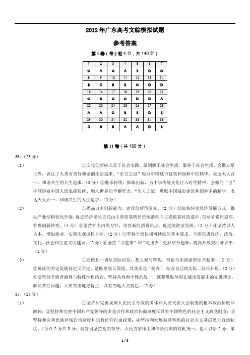 2012年广东高考文综模拟试题