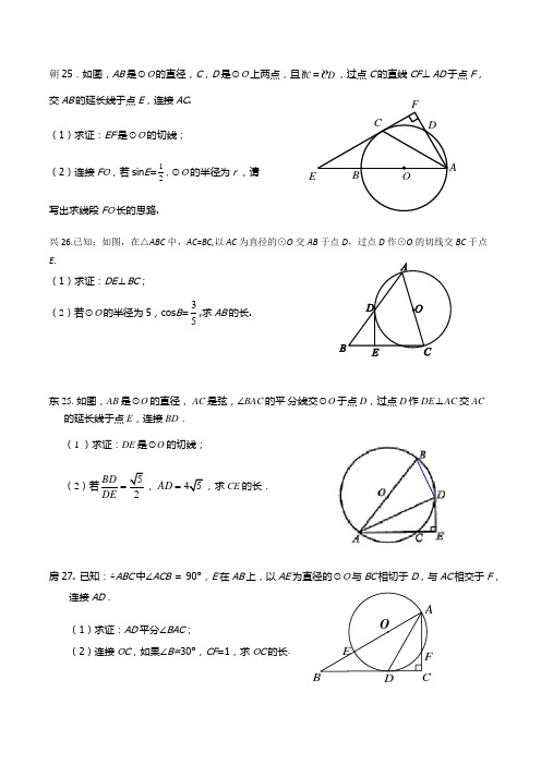 2016——2017北京各区初三上学期末数学测试分类2017.1—91—圆