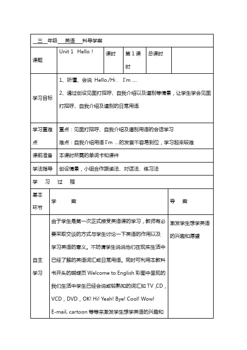 【人教pep版】2018学年三年级上册英语：Unit 1 导学案 2