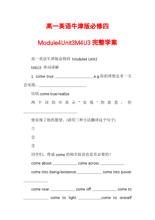 高一英语牛津版必修四Module4Unit3M4U3完整学案