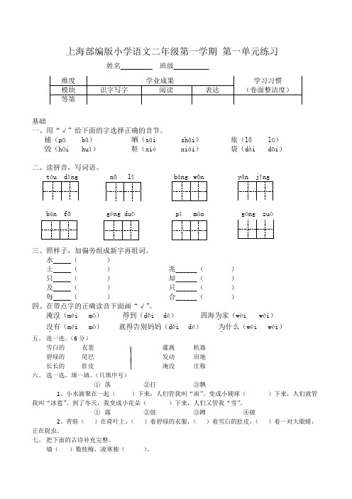 上海部编版小学语文二年级第一学期2A 第一单元练习(附答案)