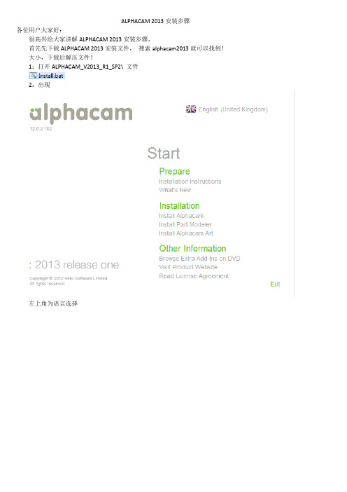 AlPHACAM 2013安装步骤