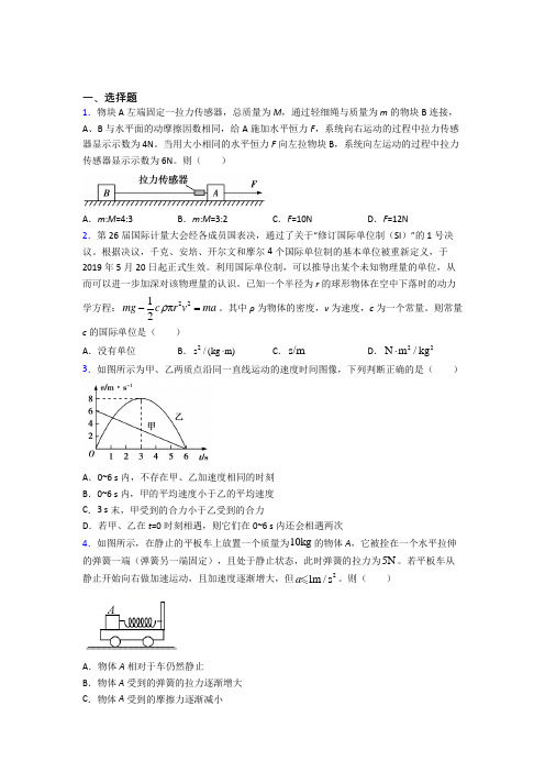 (必考题)高中物理必修一第四章《运动和力的关系》测试(包含答案解析)