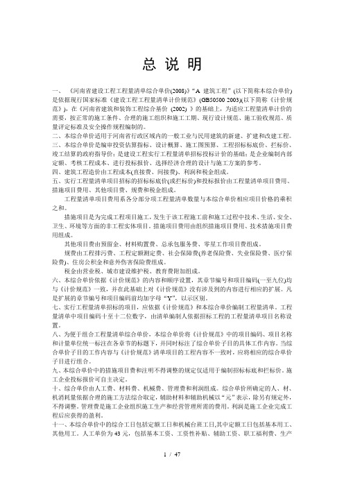 讲--河南省建设工程工程量清单综合单价2008建筑说明和计算规则