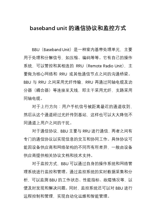 baseband unit的通信协议和监控方式