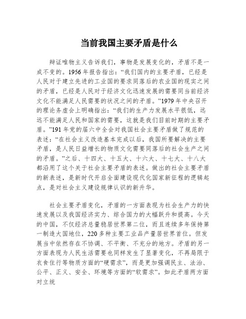 当前我国主要矛盾是什么