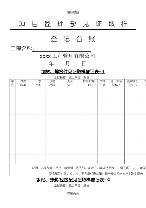 监理见证取样台帐表格模板格