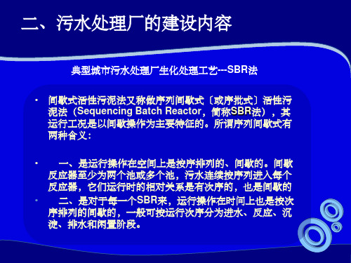 COD减排核查基本知识讲座