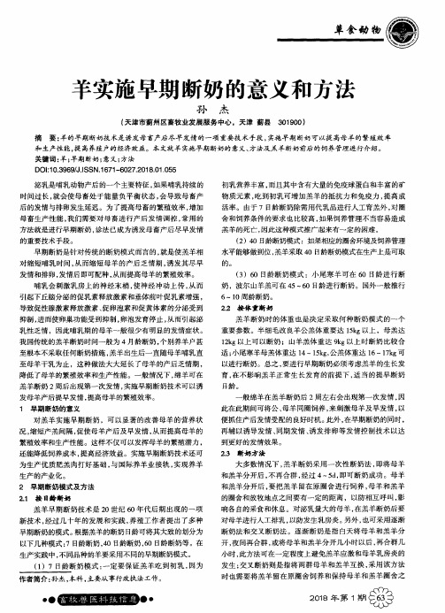 羊实施早期断奶的意义和方法