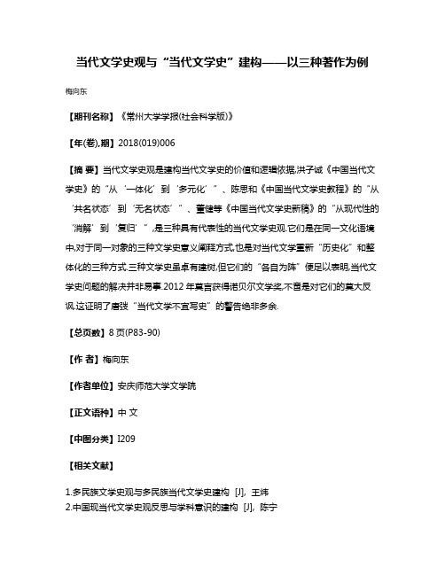 当代文学史观与“当代文学史”建构——以三种著作为例