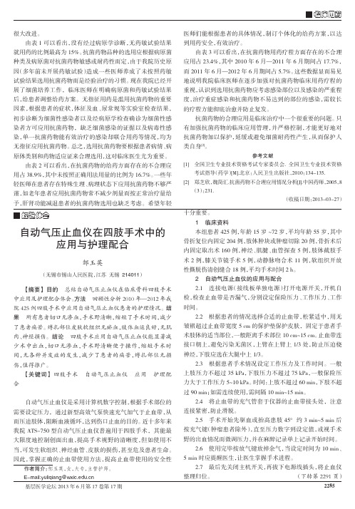 自动气压止血仪在四肢手术中的应用与护理配合