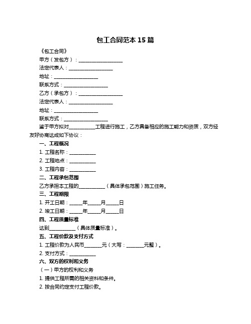 包工合同范本15篇