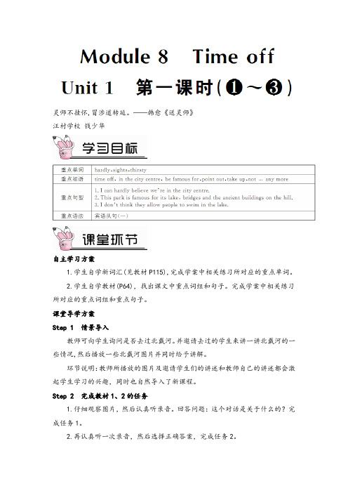 外研版英语八年级下册Module8_Unit 1 第一课时教案与反思