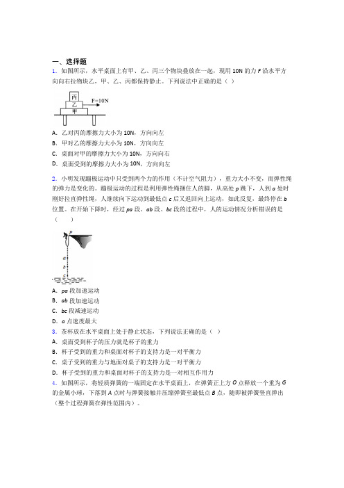 初二物理物理运动和力的专项培优易错试卷练习题及解析